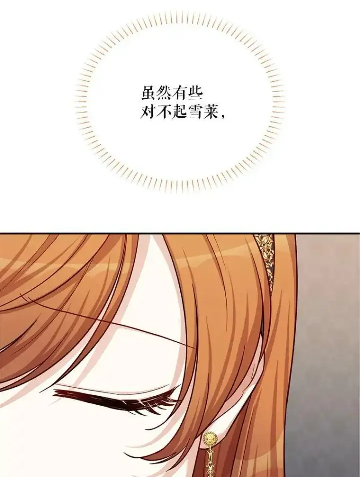 漫画《虚名的公爵之妻》85.坦白第72张图
