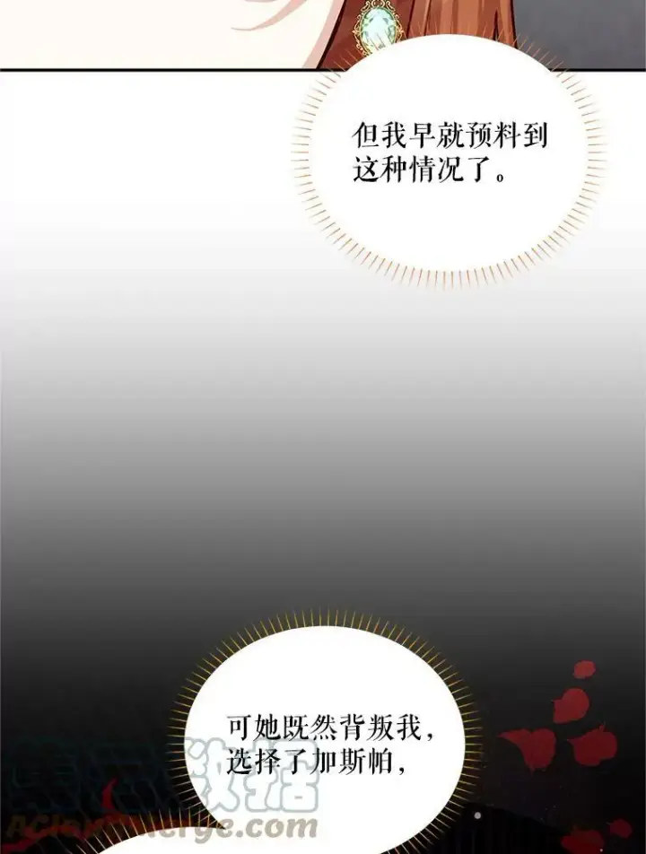 漫画《虚名的公爵之妻》85.坦白第73张图