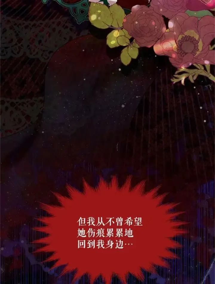 漫画《虚名的公爵之妻》85.坦白第75张图