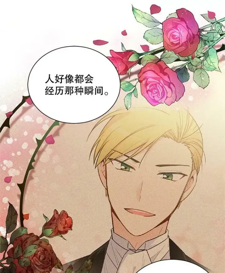 漫画《虚名的公爵之妻》85.坦白第83张图