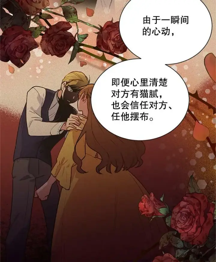 漫画《虚名的公爵之妻》85.坦白第84张图