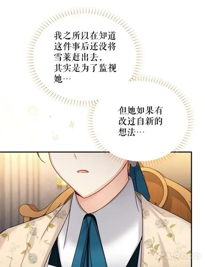 漫画《虚名的公爵之妻》85.坦白第88张图