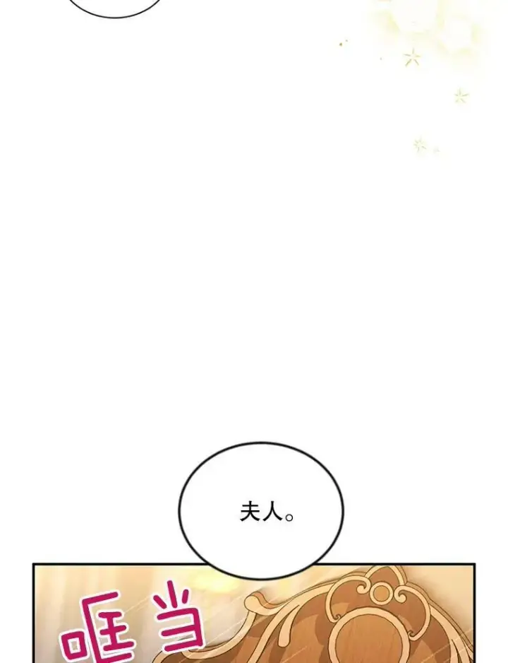 漫画《虚名的公爵之妻》85.坦白第90张图