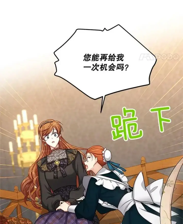 漫画《虚名的公爵之妻》85.坦白第92张图
