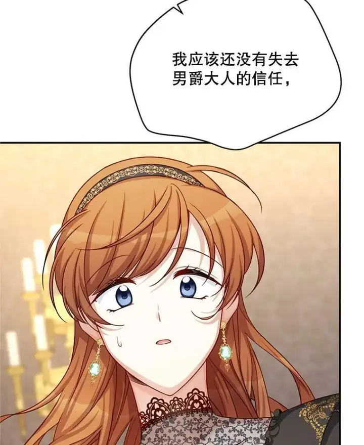 漫画《虚名的公爵之妻》85.坦白第94张图