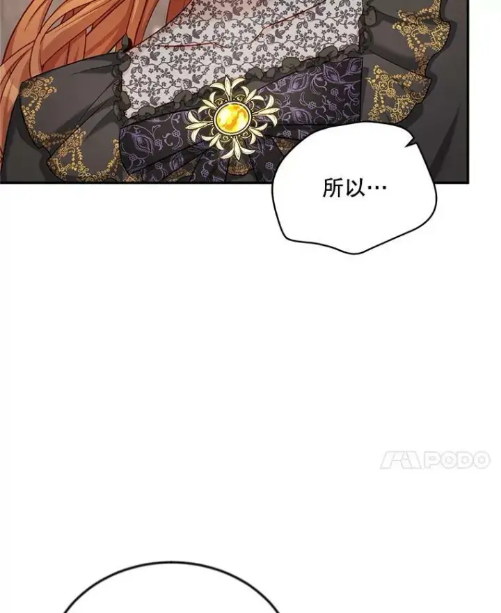 漫画《虚名的公爵之妻》85.坦白第95张图