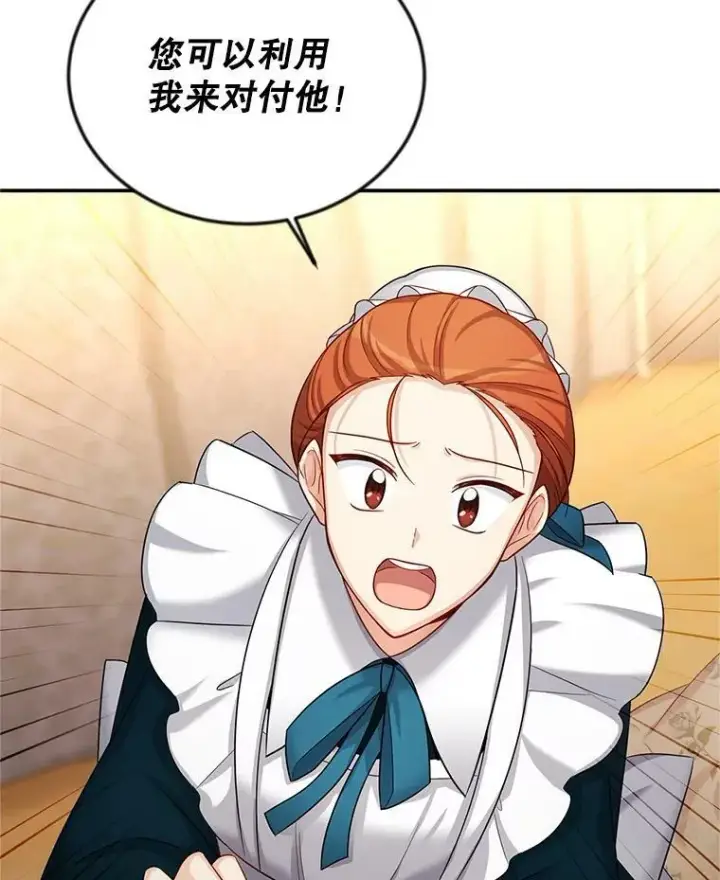 漫画《虚名的公爵之妻》85.坦白第96张图