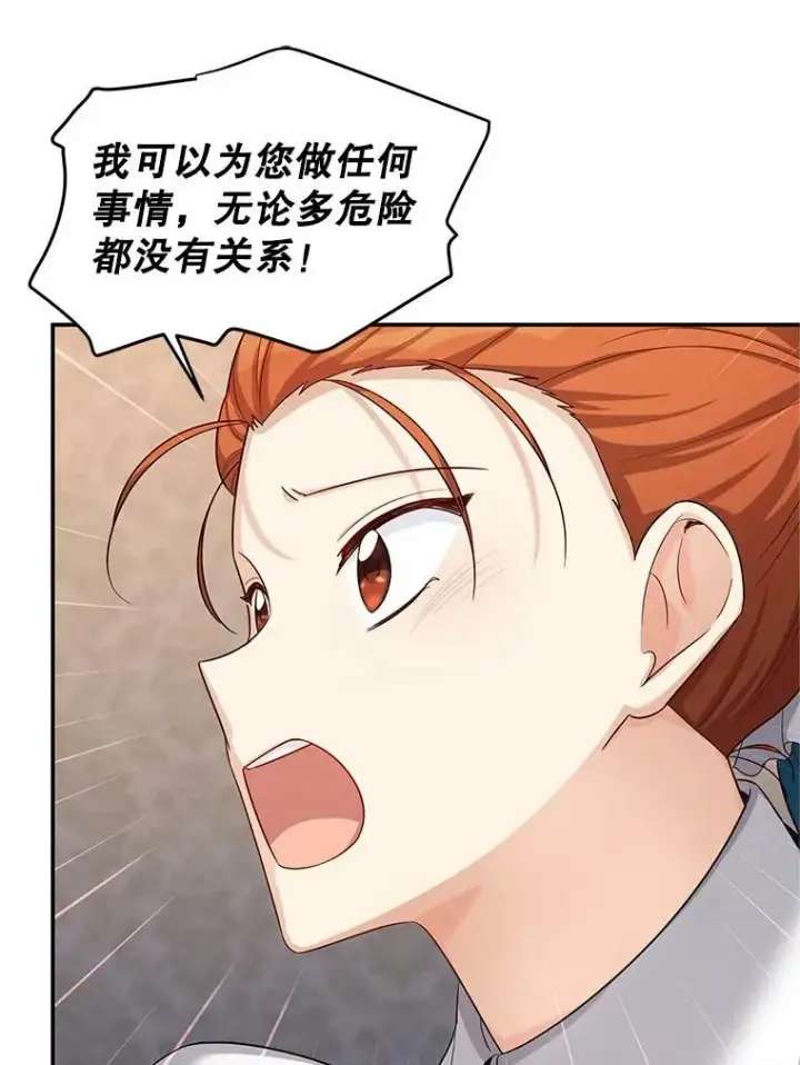漫画《虚名的公爵之妻》85.坦白第98张图