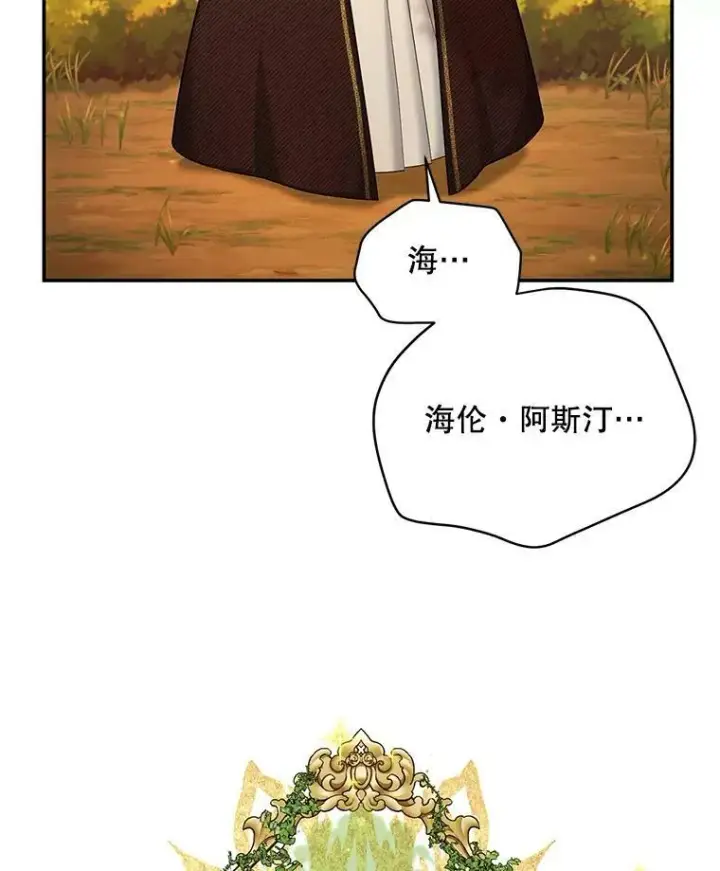 漫画《虚名的公爵之妻》86.改过自新的机会第100张图