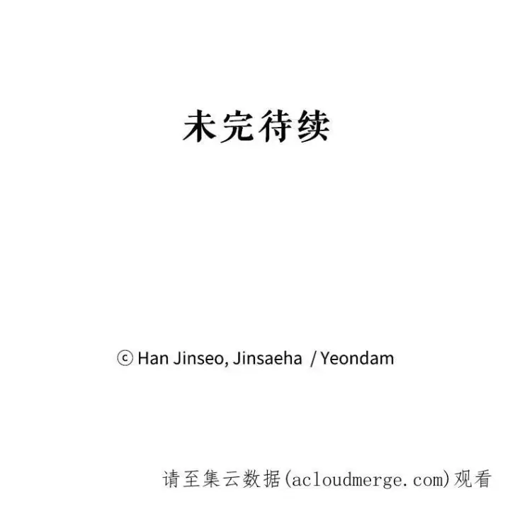 漫画《虚名的公爵之妻》86.改过自新的机会第103张图