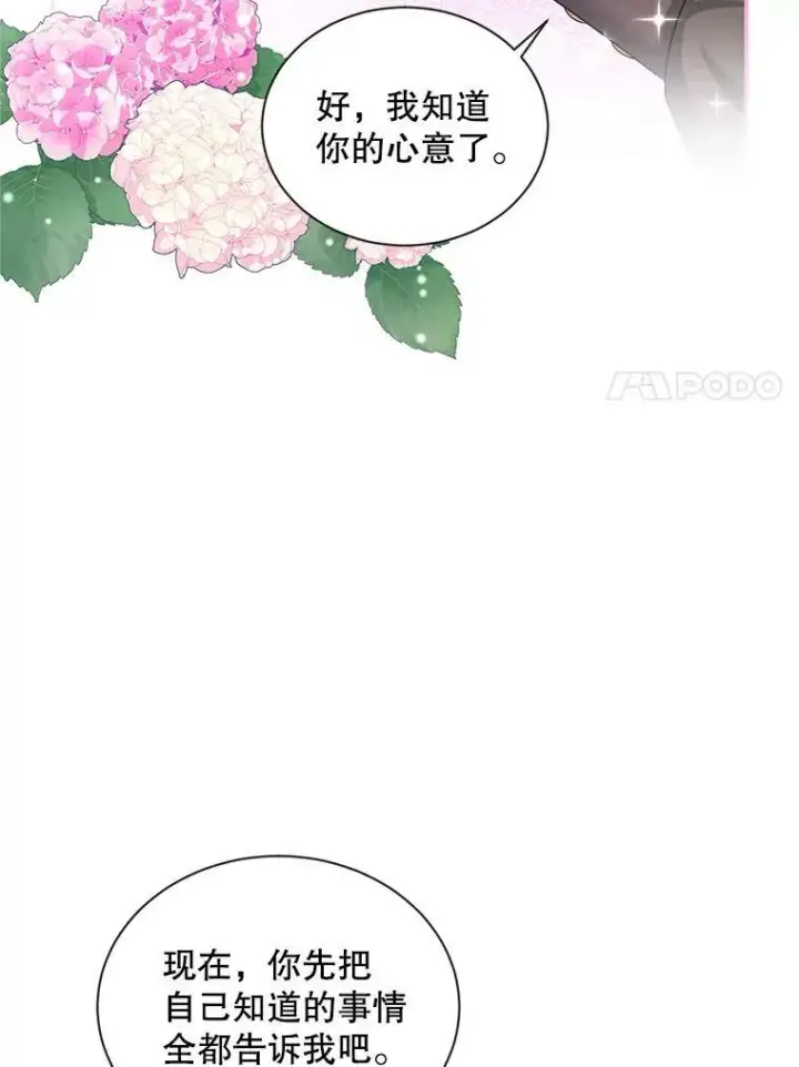 漫画《虚名的公爵之妻》86.改过自新的机会第11张图