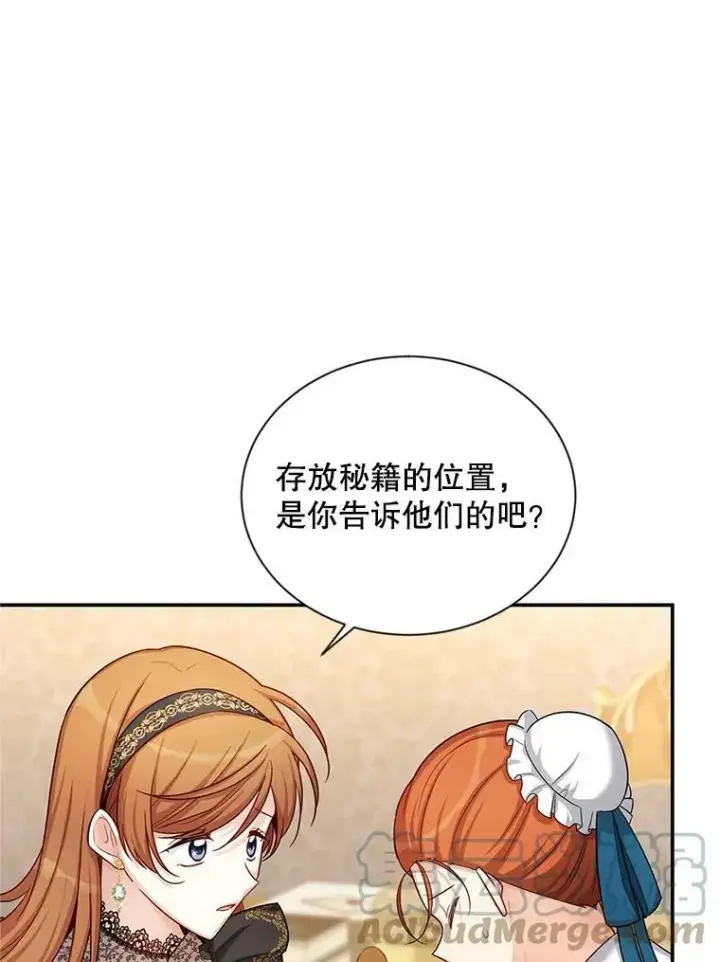 漫画《虚名的公爵之妻》86.改过自新的机会第13张图