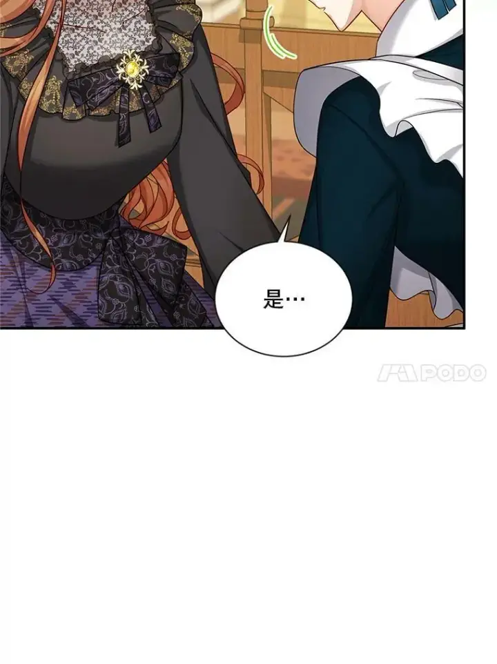 漫画《虚名的公爵之妻》86.改过自新的机会第14张图