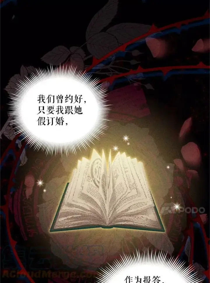 漫画《虚名的公爵之妻》86.改过自新的机会第17张图