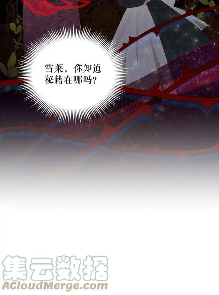 漫画《虚名的公爵之妻》86.改过自新的机会第21张图