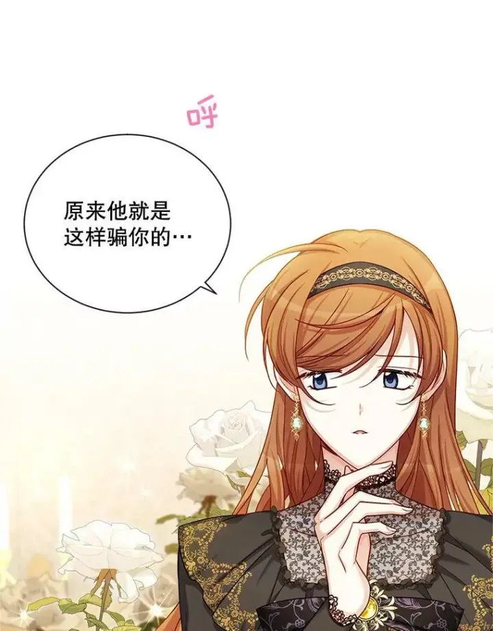 漫画《虚名的公爵之妻》86.改过自新的机会第22张图