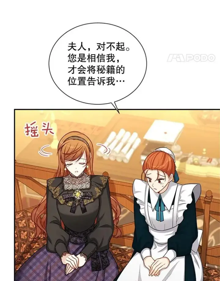 漫画《虚名的公爵之妻》86.改过自新的机会第24张图