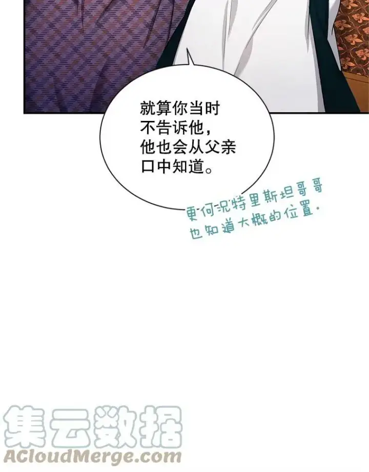 漫画《虚名的公爵之妻》86.改过自新的机会第25张图
