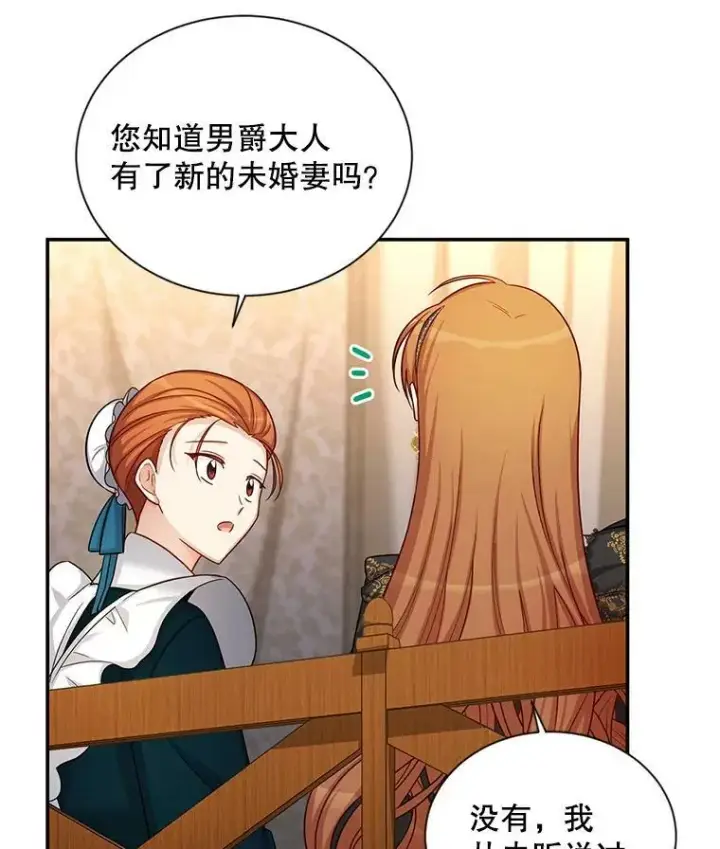 漫画《虚名的公爵之妻》86.改过自新的机会第26张图