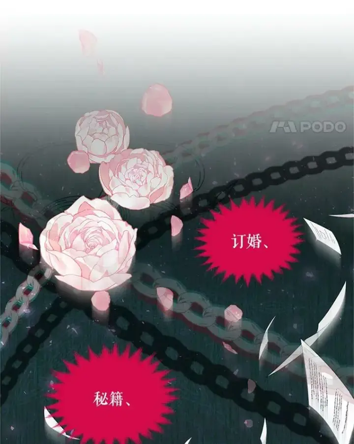 漫画《虚名的公爵之妻》86.改过自新的机会第31张图