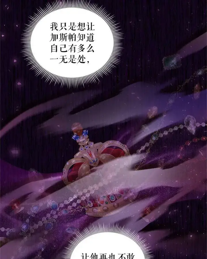 漫画《虚名的公爵之妻》86.改过自新的机会第35张图