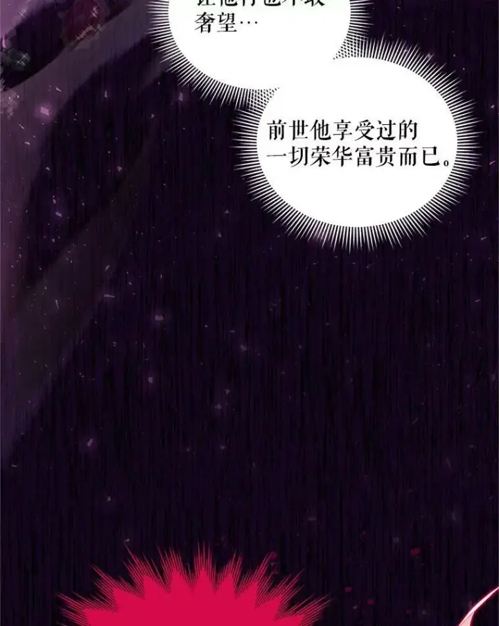 漫画《虚名的公爵之妻》86.改过自新的机会第36张图