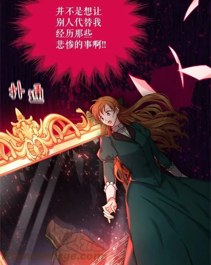 漫画《虚名的公爵之妻》86.改过自新的机会第37张图
