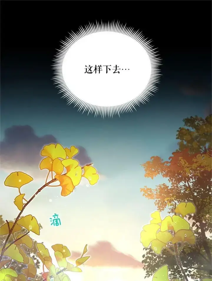 漫画《虚名的公爵之妻》86.改过自新的机会第40张图
