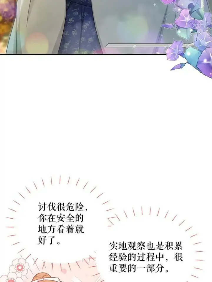 漫画《虚名的公爵之妻》86.改过自新的机会第43张图