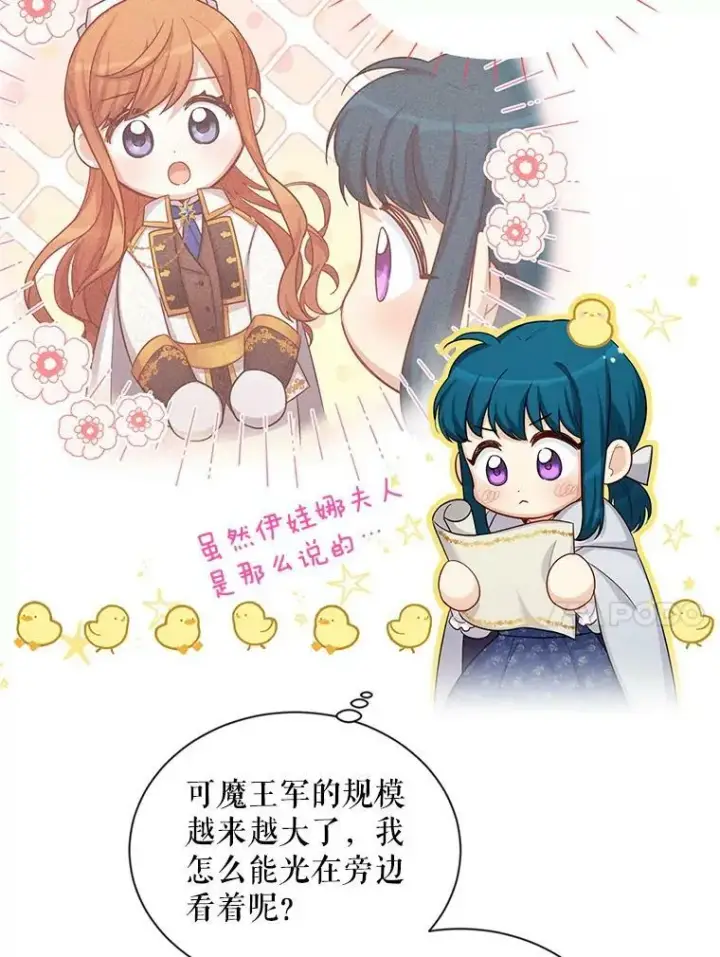 漫画《虚名的公爵之妻》86.改过自新的机会第44张图