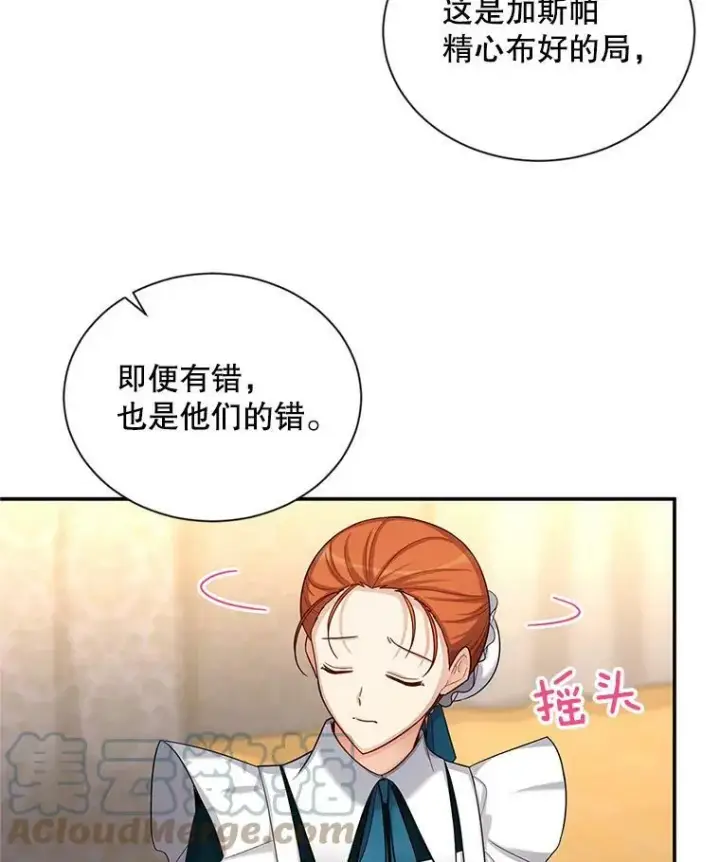 漫画《虚名的公爵之妻》86.改过自新的机会第5张图