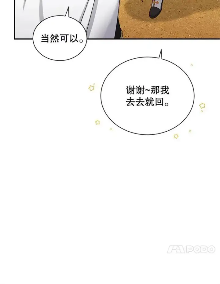 漫画《虚名的公爵之妻》86.改过自新的机会第58张图