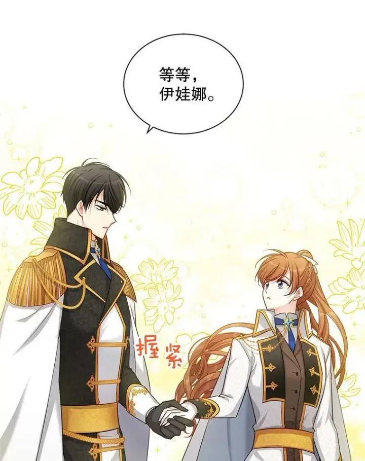 漫画《虚名的公爵之妻》86.改过自新的机会第59张图