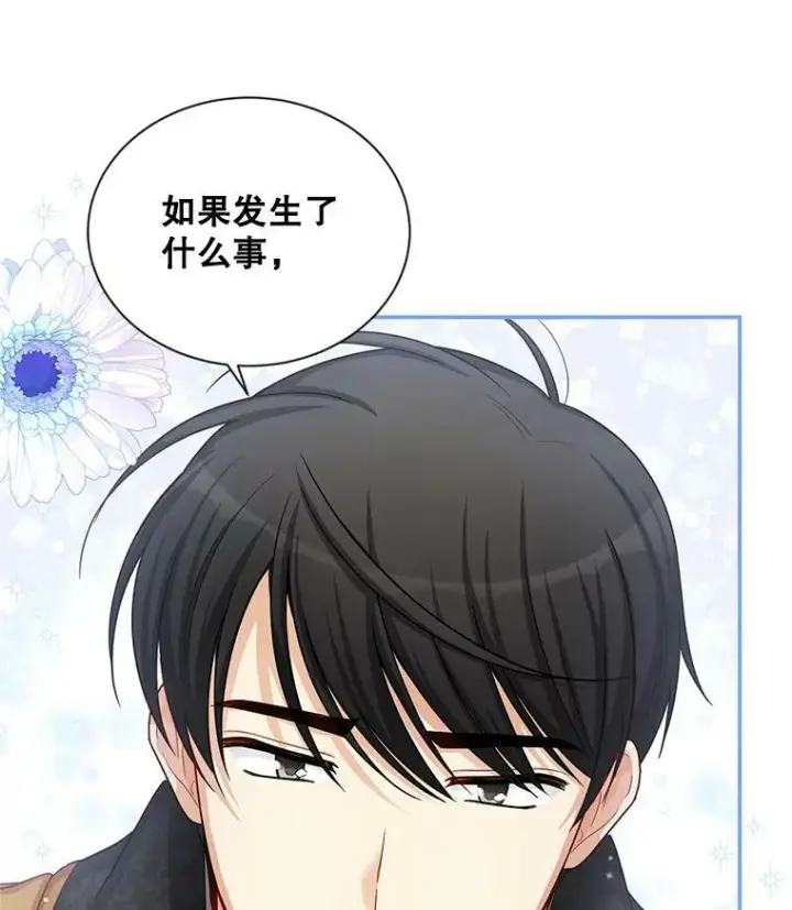 漫画《虚名的公爵之妻》86.改过自新的机会第66张图