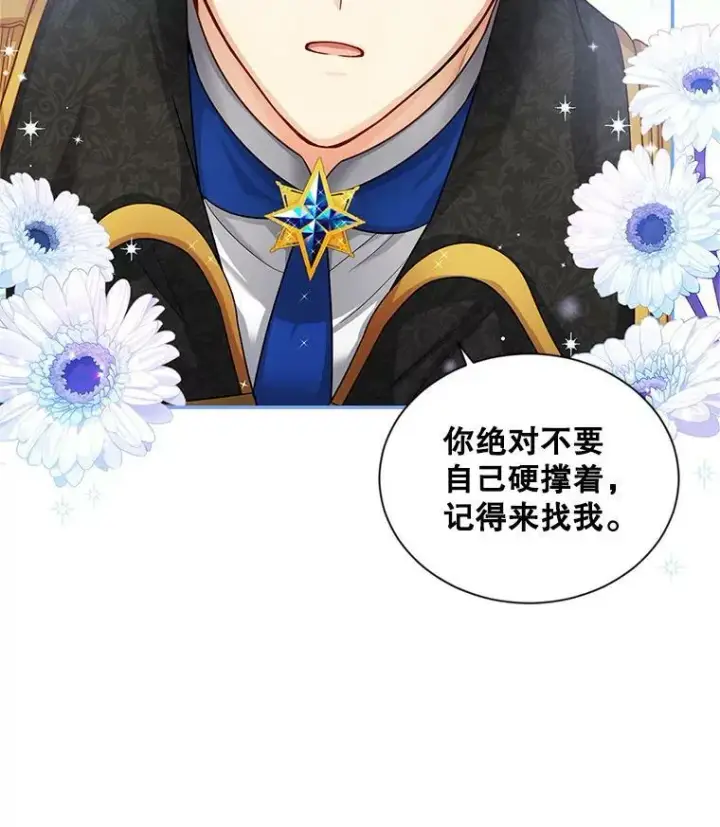 漫画《虚名的公爵之妻》86.改过自新的机会第67张图