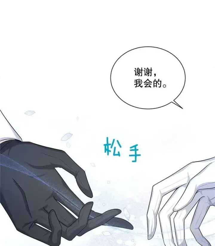 漫画《虚名的公爵之妻》86.改过自新的机会第70张图