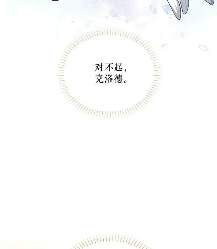 漫画《虚名的公爵之妻》86.改过自新的机会第71张图