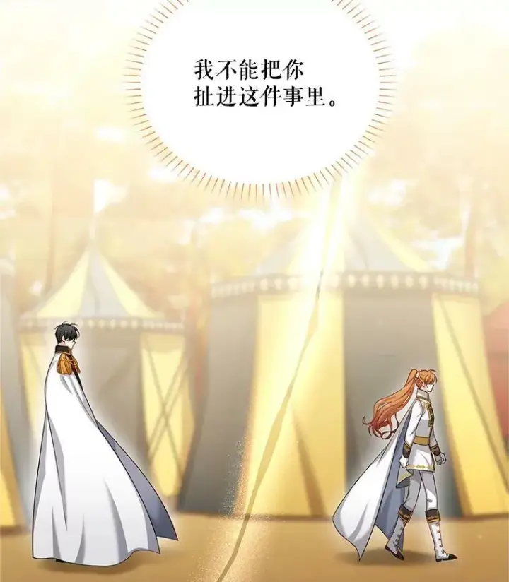 漫画《虚名的公爵之妻》86.改过自新的机会第72张图