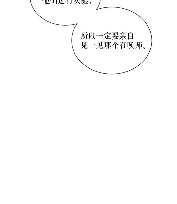 漫画《虚名的公爵之妻》86.改过自新的机会第75张图