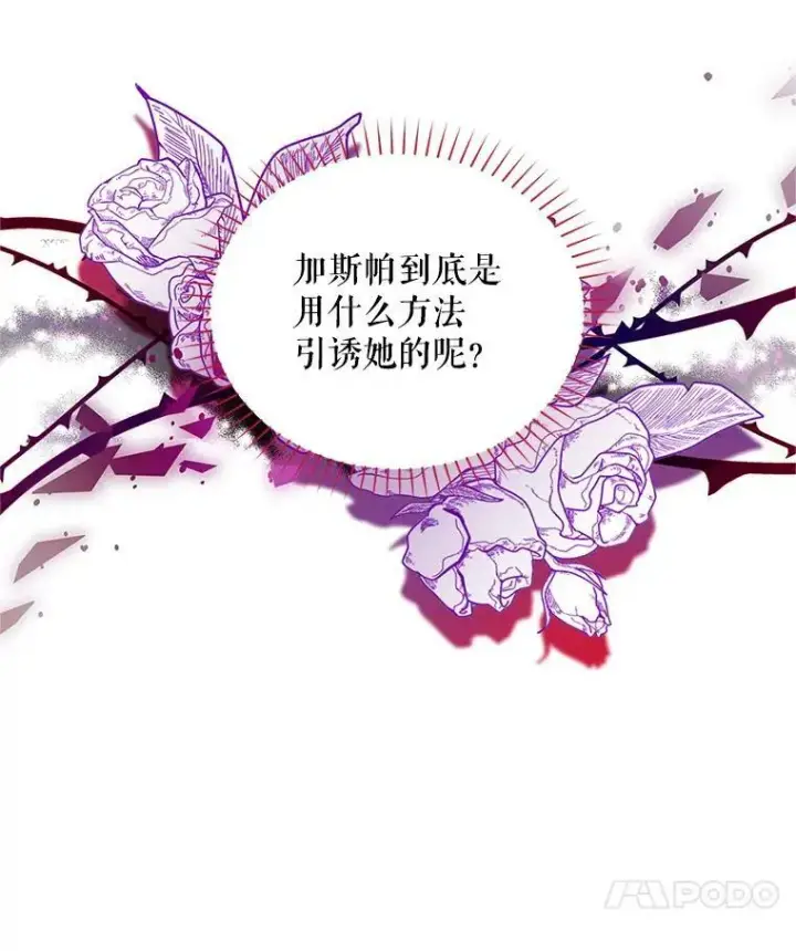 漫画《虚名的公爵之妻》86.改过自新的机会第76张图