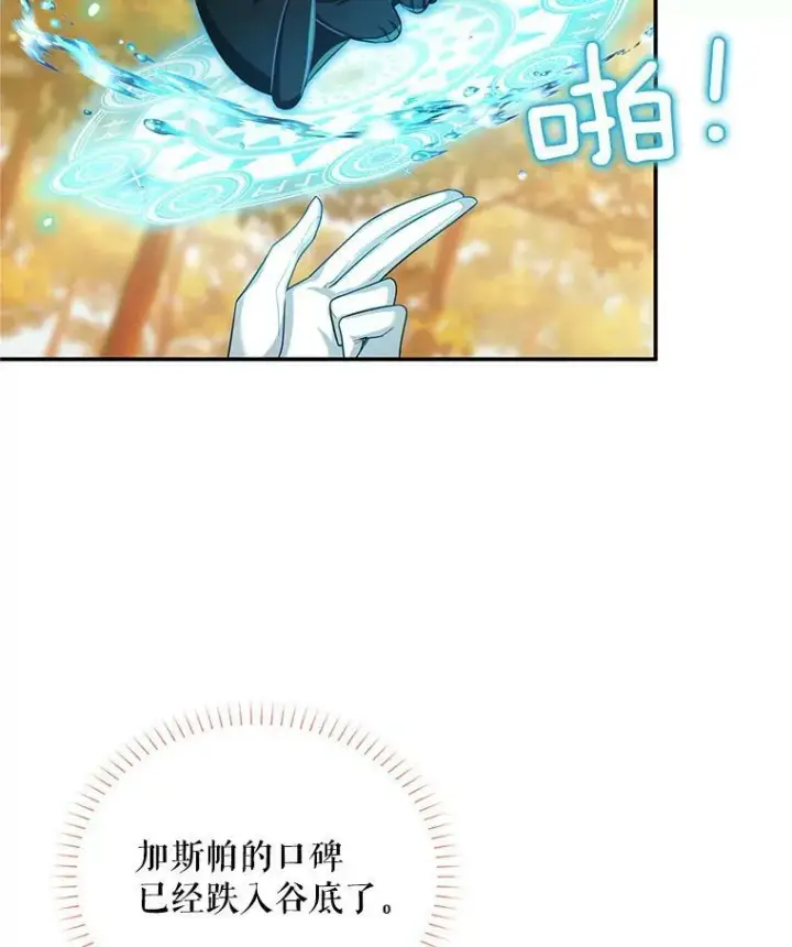 漫画《虚名的公爵之妻》86.改过自新的机会第78张图