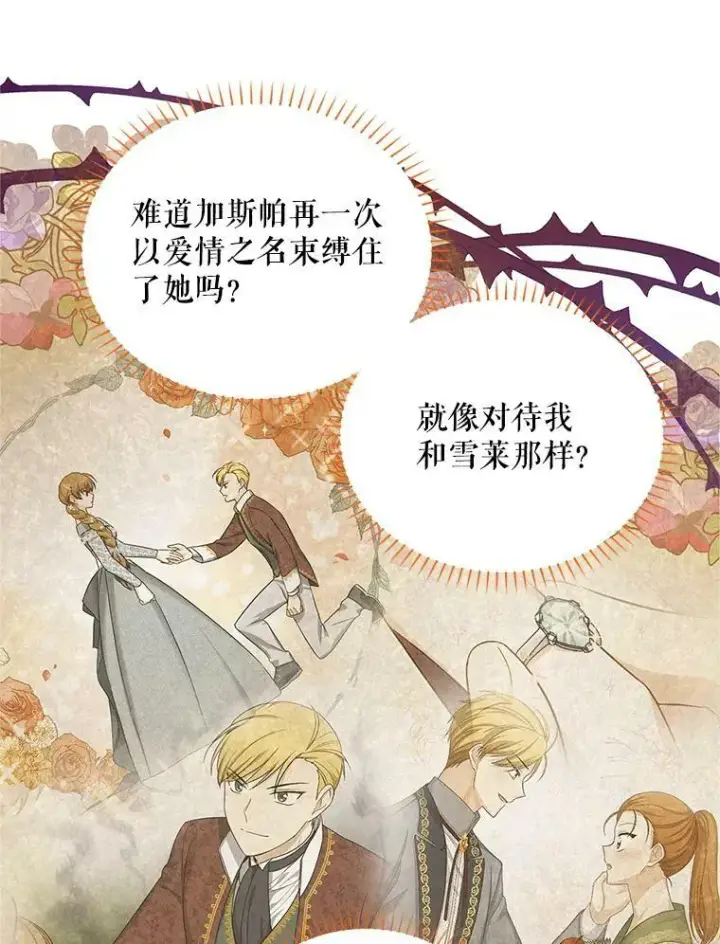 漫画《虚名的公爵之妻》86.改过自新的机会第82张图