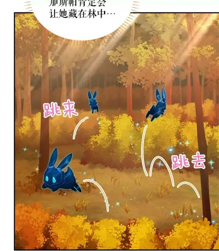 漫画《虚名的公爵之妻》86.改过自新的机会第88张图