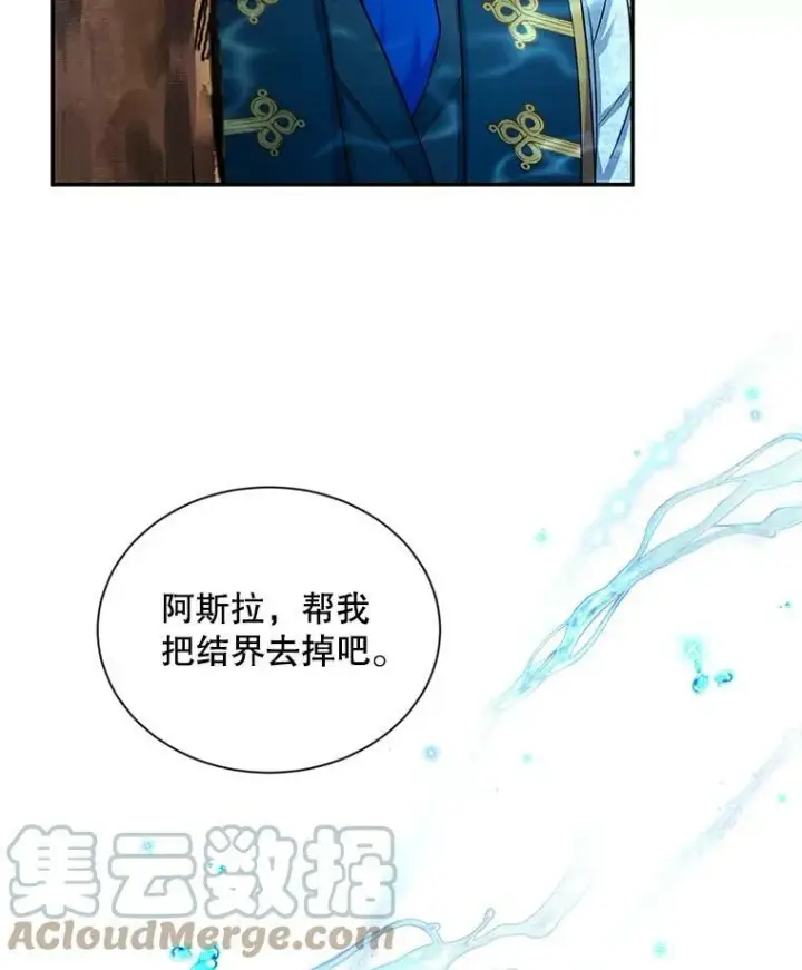 漫画《虚名的公爵之妻》86.改过自新的机会第93张图