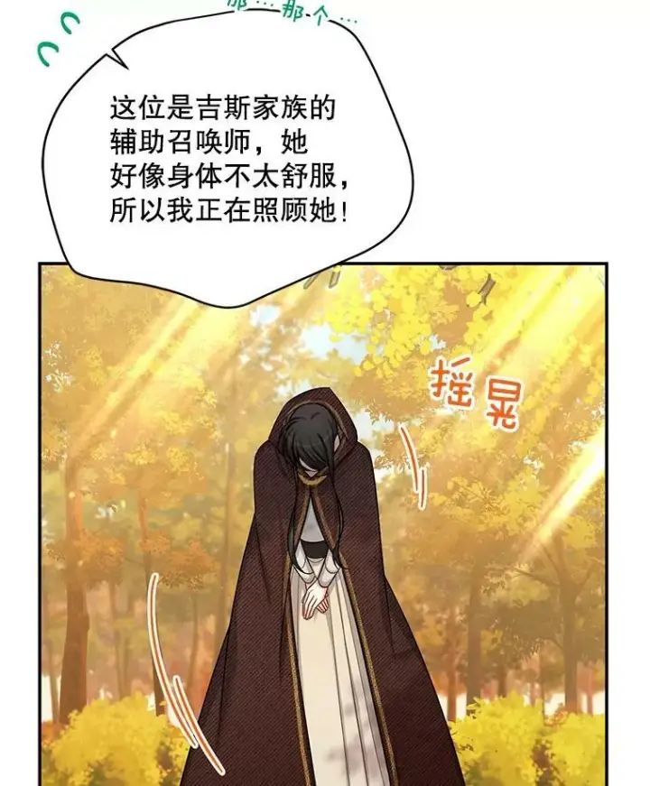 漫画《虚名的公爵之妻》86.改过自新的机会第99张图
