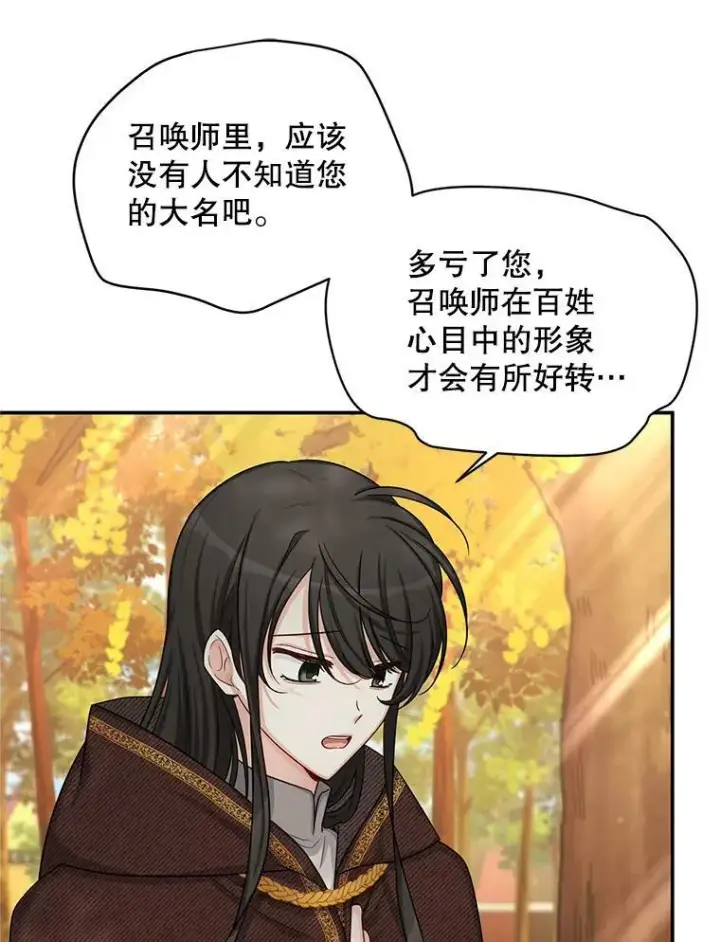 漫画《虚名的公爵之妻》87.初次见面第10张图