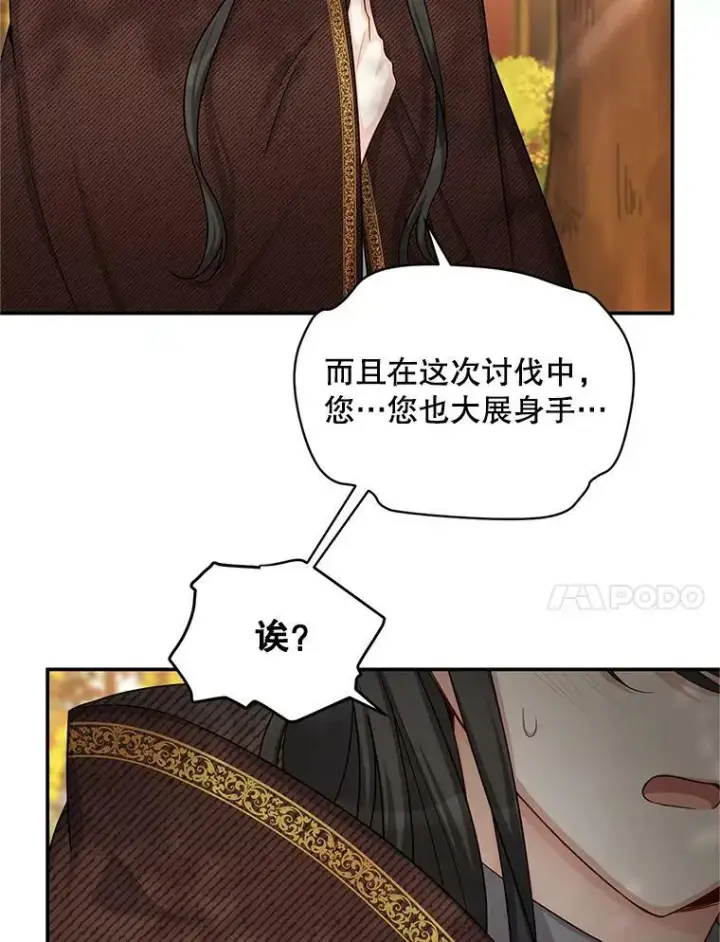 漫画《虚名的公爵之妻》87.初次见面第11张图