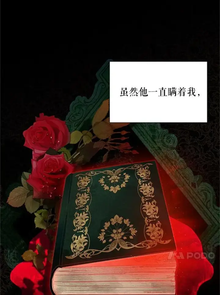 漫画《虚名的公爵之妻》87.初次见面第112张图