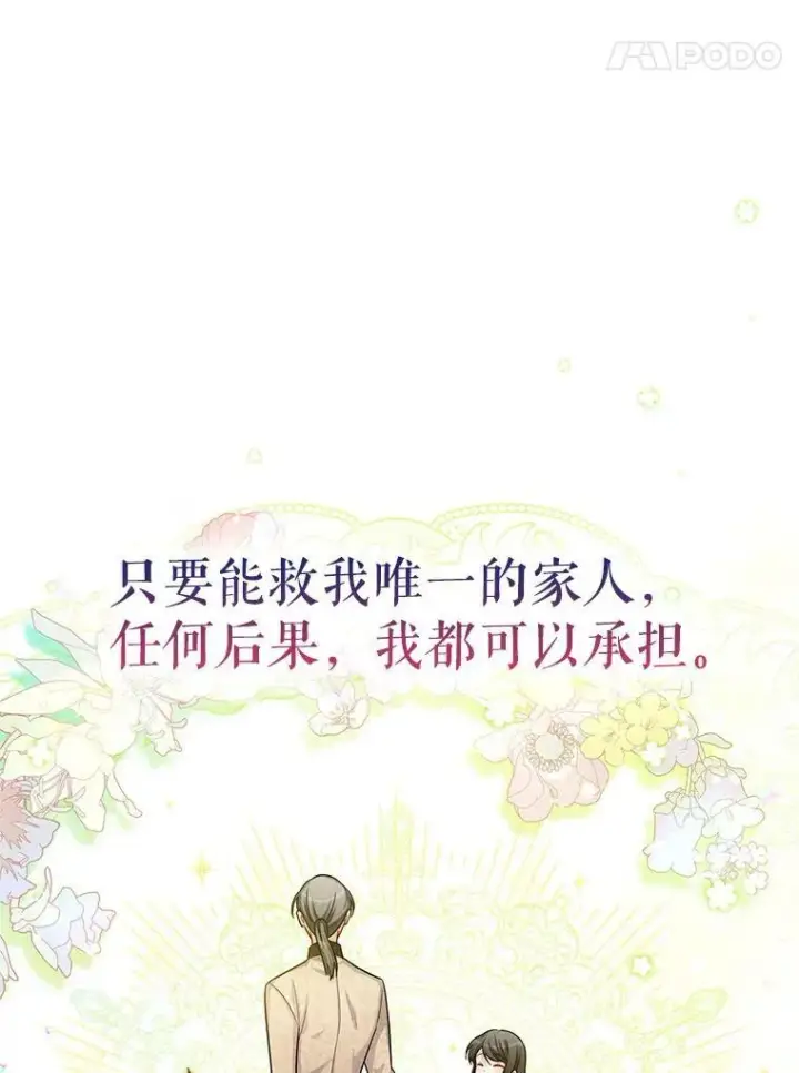 漫画《虚名的公爵之妻》87.初次见面第116张图