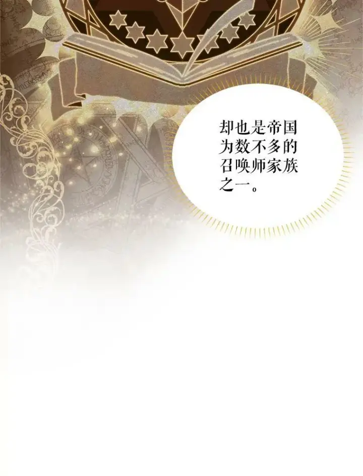 漫画《虚名的公爵之妻》87.初次见面第15张图